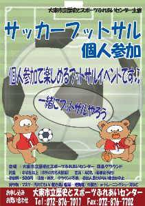 レキスポ　サッカー・フットサル個人参加（3月）