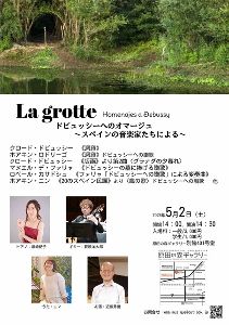 La grotte ドビュッシーへのオマージュ