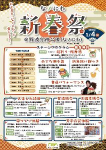 なノにわ新春祭＠難波宮跡公園