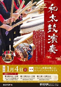 BIOTOPIA　和太鼓演奏開催！