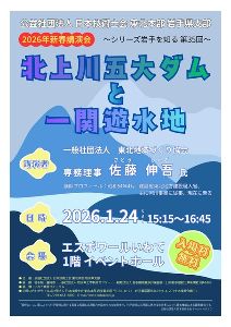 （公社）日本技術士会東北本部岩手県支部新春講演会「北上川五大ダムと一関遊水地」