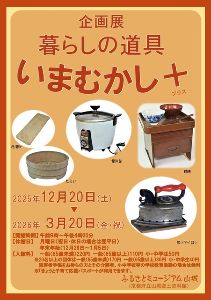 文化財講演会「京都、北と南の暮らしの道具」