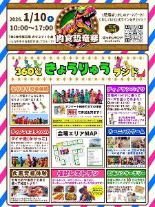 肉食恐竜祭　360°恐竜祭