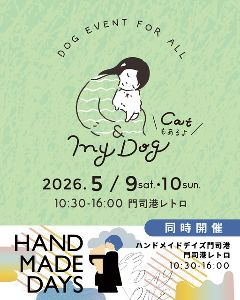 ＆ My Dog ドッグマルシェ + キャットマルシェ 2026 Early Summer 