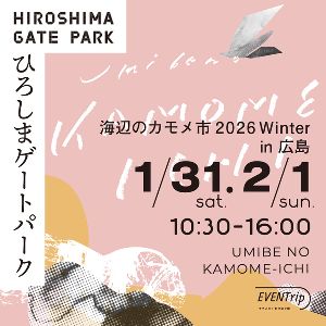 海辺のカモメ市 2026 Winter ひろしまゲートパーク
