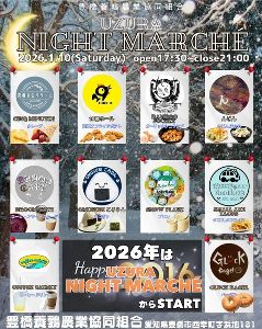 2026年スタート豊橋養鶉農業協同組合 うずらナイトマルシェ