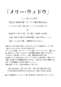 創造の現場体験ーオペラの稽古場見学会