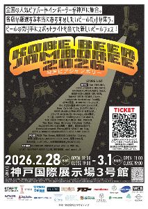 KOBE BEER JAMBOREE 2026