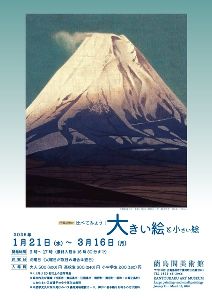 比べてみよう！大きい絵と小さい絵