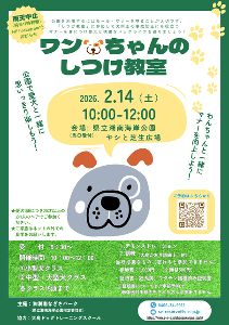 ワンちゃんのしつけ教室