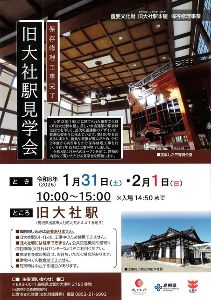 旧大社駅見学会