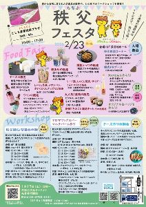 秩父フェスタ  豊島区