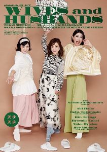 スラステslatstick第8回公演「WIVES and HUSBANDS」大阪公演