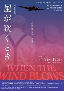 戦没者追悼　朗読会　風が吹くとき