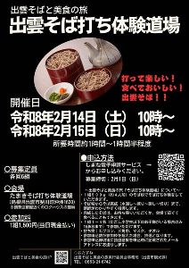 出雲そば打ち体験道場