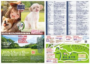 ワンワンフェスタMAYin北総花の丘公園