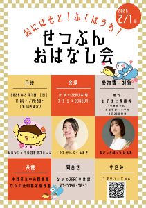 節分おはなし会