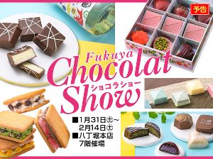 Fukuya Chocolat Show ショコラショー