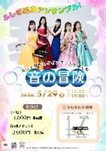 カシュ カシュ クインテット 1st ステージ 金城学院大学音楽芸術学科OG