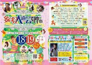 多治見大道芸見本市 2026