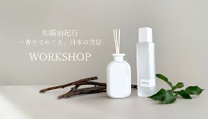 ルームミスト作り ワークショップ