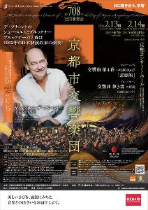 第708回定期演奏会