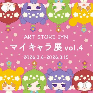 マイキャラ展 vol.4