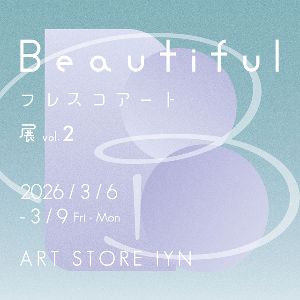 Beautiful - フレスコアート展 vol.2