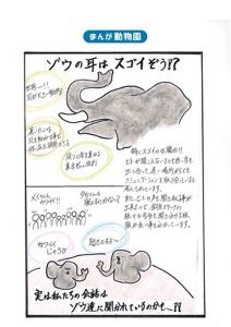 まんが動物園＆動物まんがクイズラリー