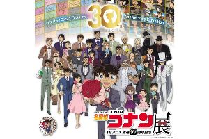 放送30周年記念 TVアニメ「名探偵コナン」展（鳥取会場）
