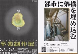 福井工業大学デザイン学科　卒業制作展2026