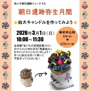 狛犬キャンドルを作ってみよう