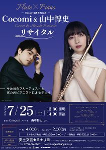 Cocomi＆山中惇史 リサイタル