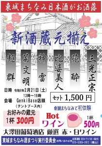 東城まちなみ日本酒がお酒落