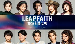 ミュージカル『奇跡を呼ぶ男』