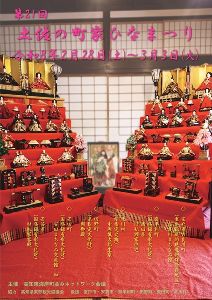第21回土佐の町家ひなまつり