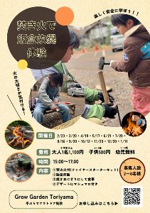 飯盒炊爨&焼きおにぎり！親子で焚き火体験（5月）