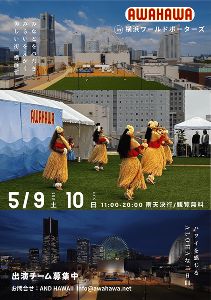AWAHAWA in 横浜ワールドポーターズ