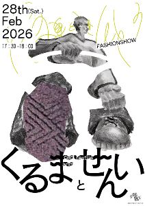 第一回 繊維産業研究報告会 車と繊維