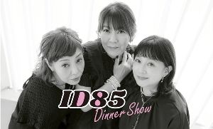 ID85 ディナーショー