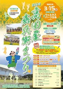 第46回 高田屋嘉兵衛まつり