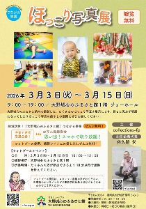 ほっこり写真展