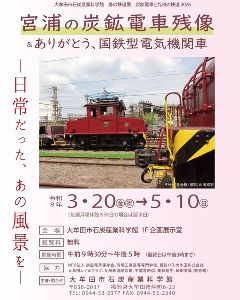 炭鉱電車と九州の鉄道2026 ～宮浦の炭鉱電車残像＆ありがとう、国鉄型電気機関車～