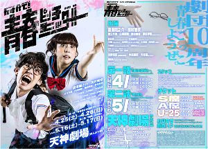 劇団ジグザグバイト 『たすけて！青春ピンチヒッター！！』 第2話「激闘、生徒会」