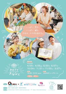 みのマママルシェ（3月）