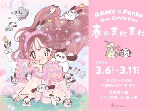 アートデザイン展　ア～ミ～×Fanko二人展　春のまにまに