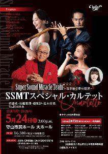 SSMTスペシャル・カルテット