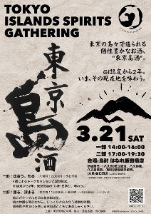 TOKYO ISLANDS SPIRITS GATHERING