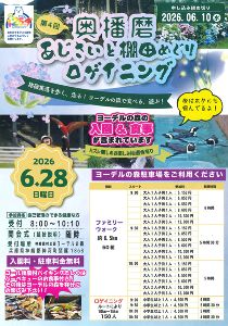 第4回 奥播磨あじさいと棚田めぐり ロゲイニング＆ファミリーウォーク