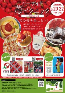 シーサイド苺ピクニック in 須磨海浜公園